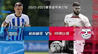 柏林赫塔球员受伤，助教发布最新情况的简单介绍